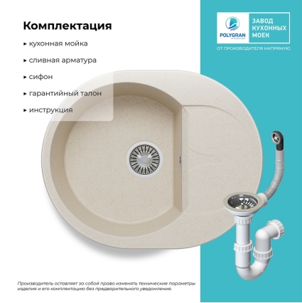 Мойка кухонная POLYGRAN ATOL 620 (кремовый №327)